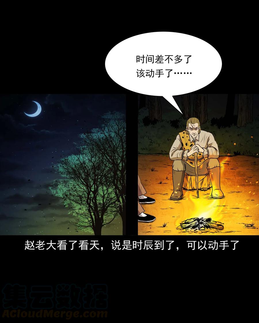 三老爷惊奇手札韩漫全集-300 老烟鬼 9无删减无遮挡章节图片 