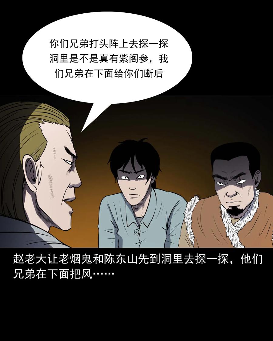 三老爷惊奇手札韩漫全集-300 老烟鬼 9无删减无遮挡章节图片 