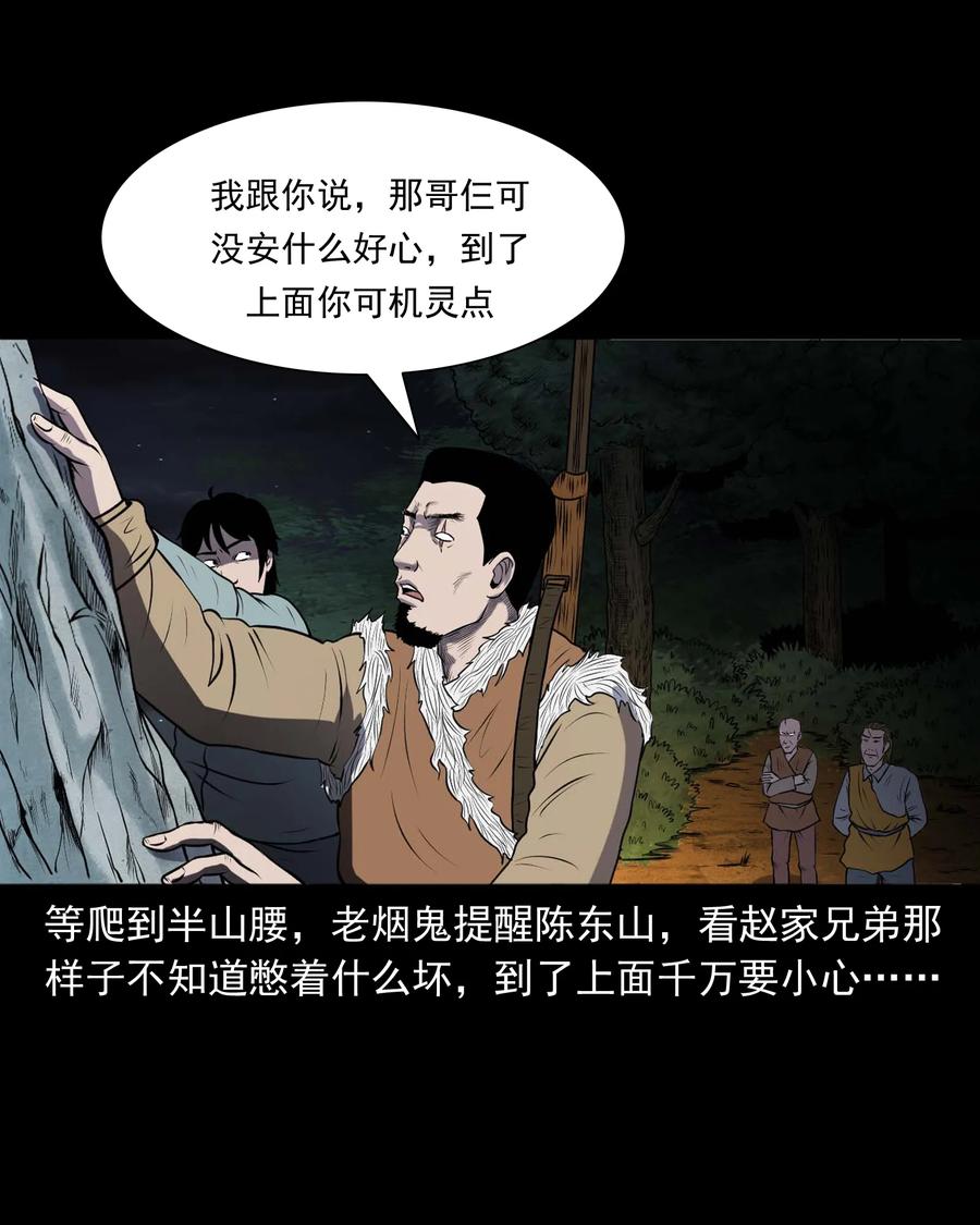 三老爷惊奇手札韩漫全集-300 老烟鬼 9无删减无遮挡章节图片 