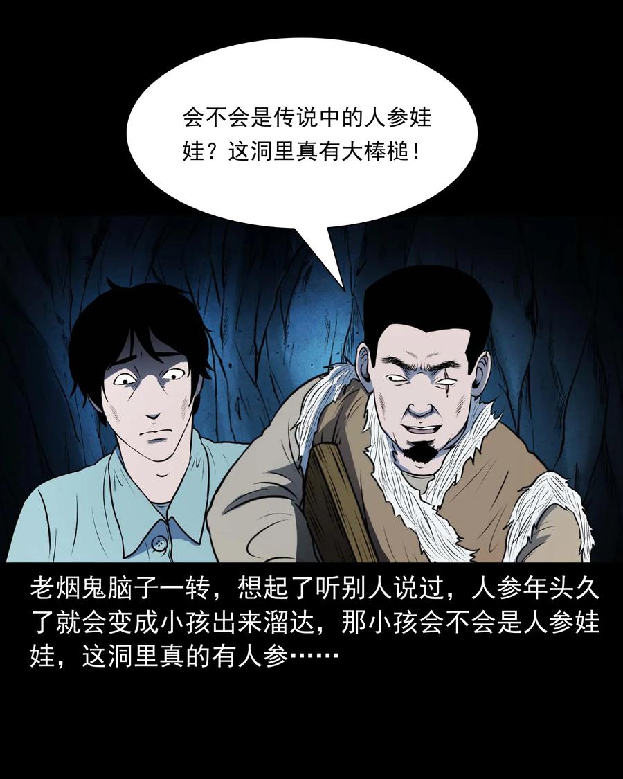三老爷惊奇手札韩漫全集-300 老烟鬼 9无删减无遮挡章节图片 
