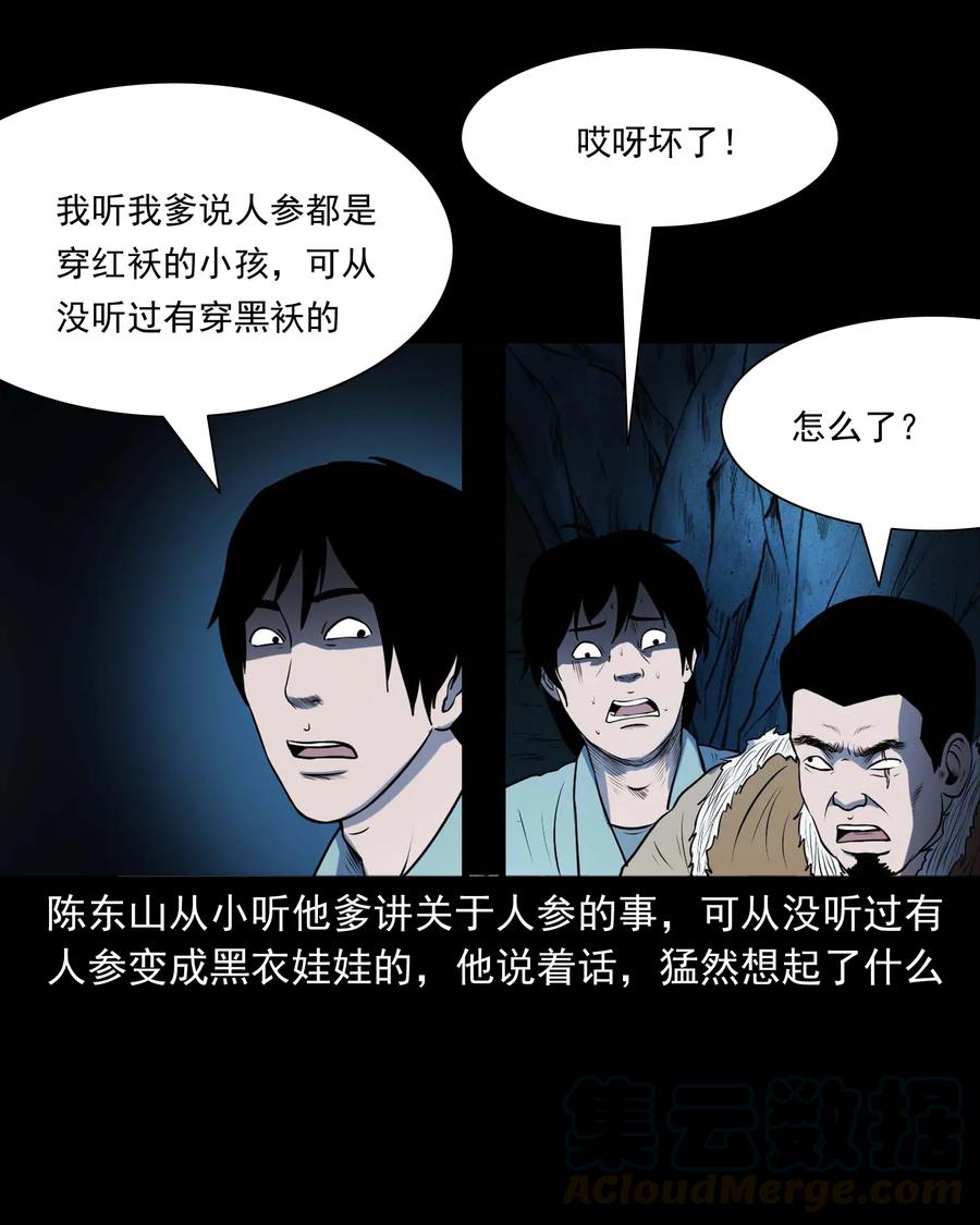 三老爷惊奇手札韩漫全集-300 老烟鬼 9无删减无遮挡章节图片 
