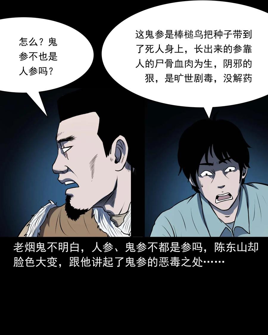 三老爷惊奇手札韩漫全集-300 老烟鬼 9无删减无遮挡章节图片 