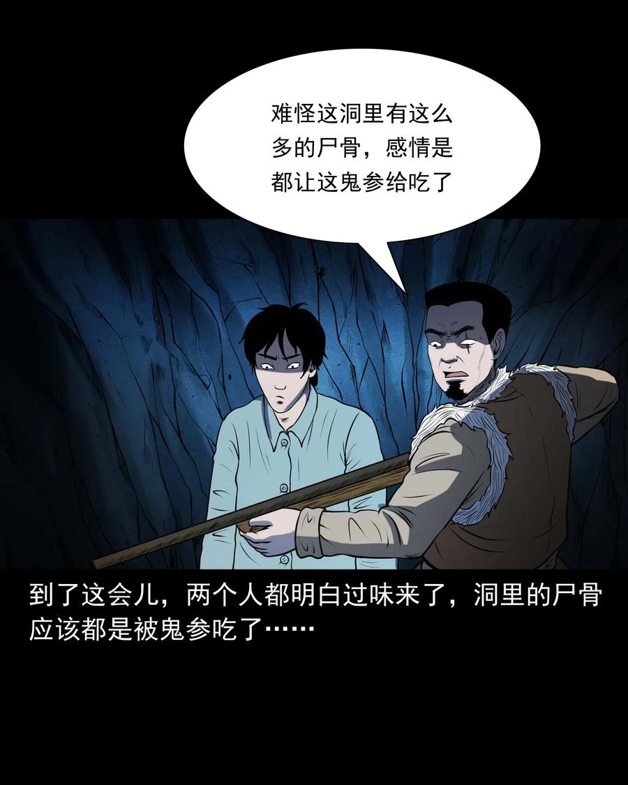 三老爷惊奇手札韩漫全集-300 老烟鬼 9无删减无遮挡章节图片 