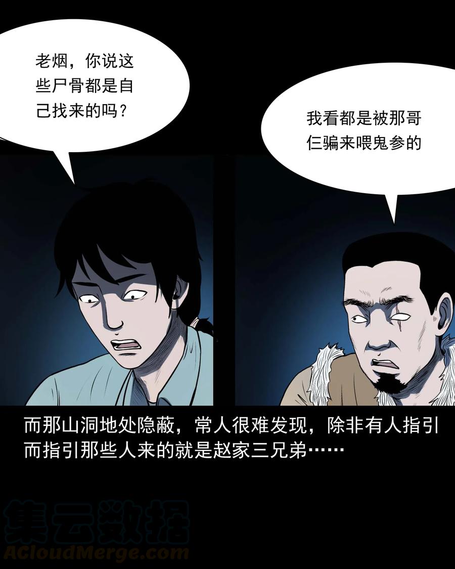 三老爷惊奇手札韩漫全集-300 老烟鬼 9无删减无遮挡章节图片 