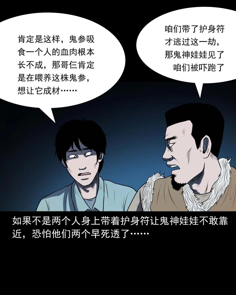 三老爷惊奇手札韩漫全集-300 老烟鬼 9无删减无遮挡章节图片 