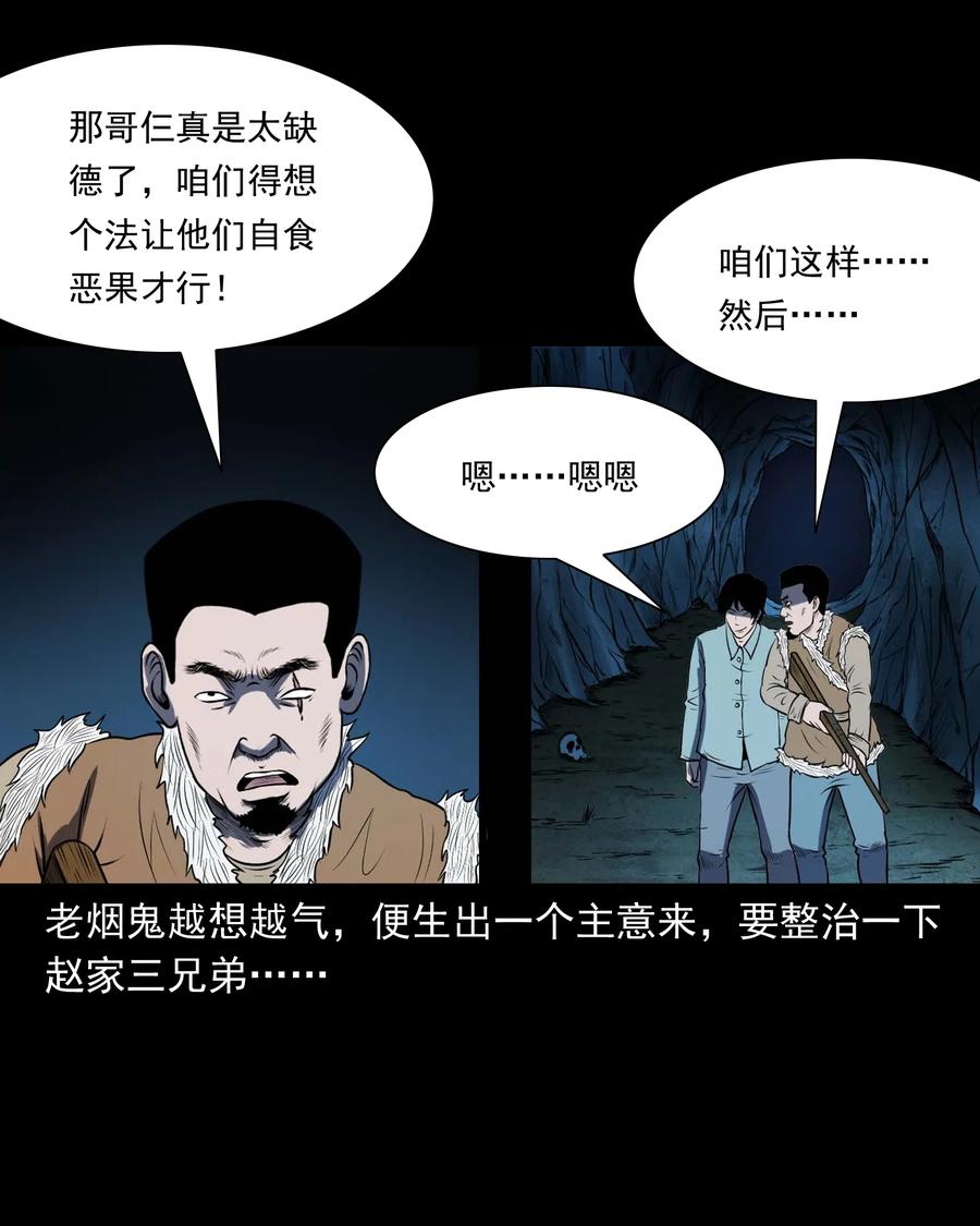 三老爷惊奇手札韩漫全集-300 老烟鬼 9无删减无遮挡章节图片 