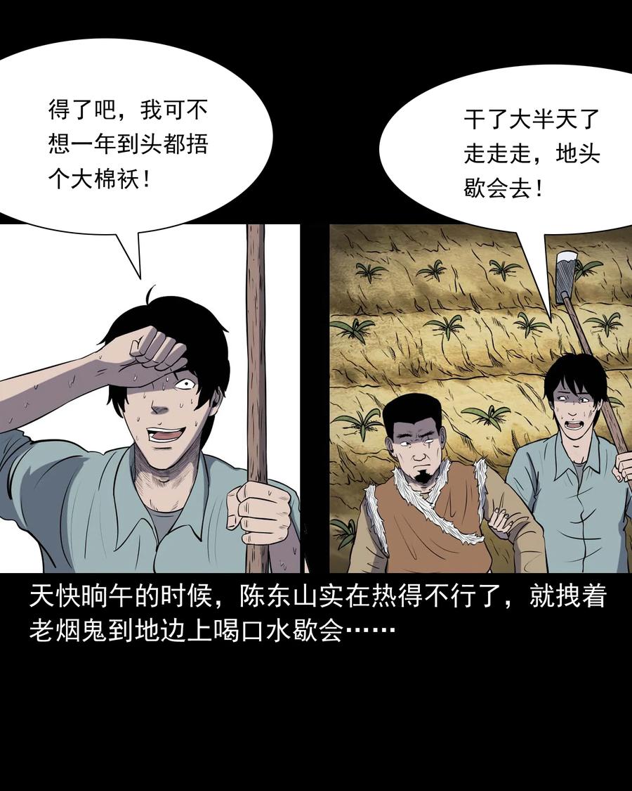三老爷惊奇手札韩漫全集-300 老烟鬼 9无删减无遮挡章节图片 