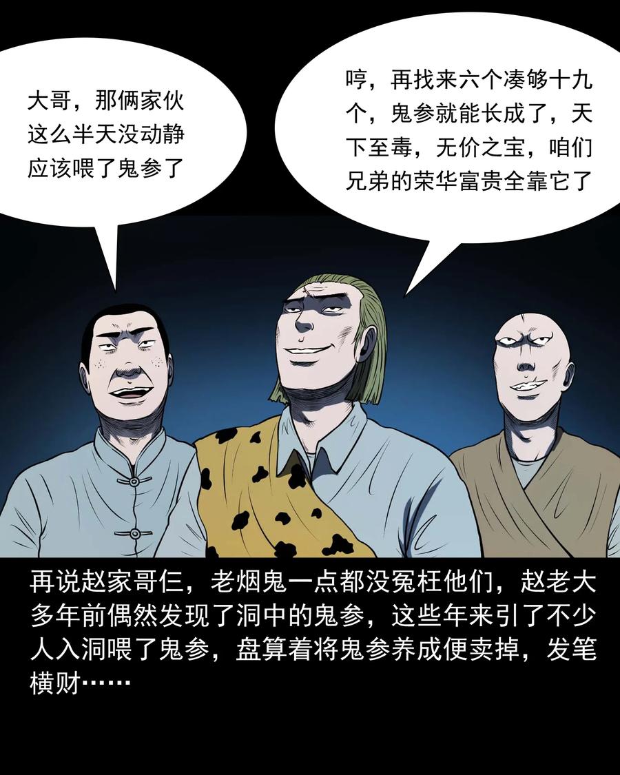 三老爷惊奇手札韩漫全集-300 老烟鬼 9无删减无遮挡章节图片 