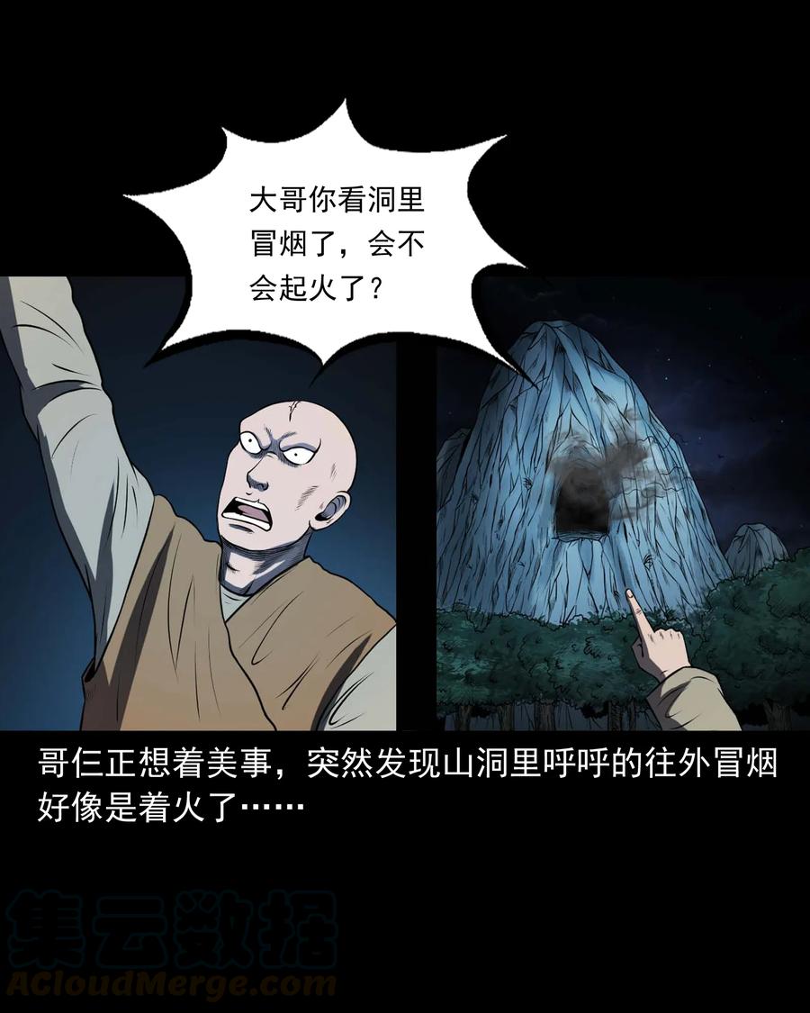 三老爷惊奇手札韩漫全集-300 老烟鬼 9无删减无遮挡章节图片 