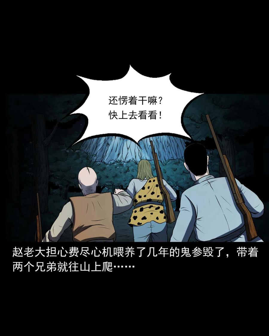 三老爷惊奇手札韩漫全集-300 老烟鬼 9无删减无遮挡章节图片 