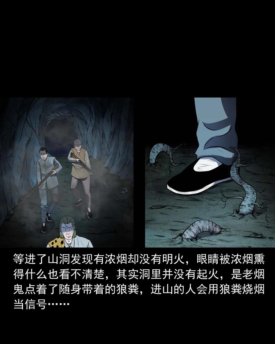 三老爷惊奇手札韩漫全集-300 老烟鬼 9无删减无遮挡章节图片 