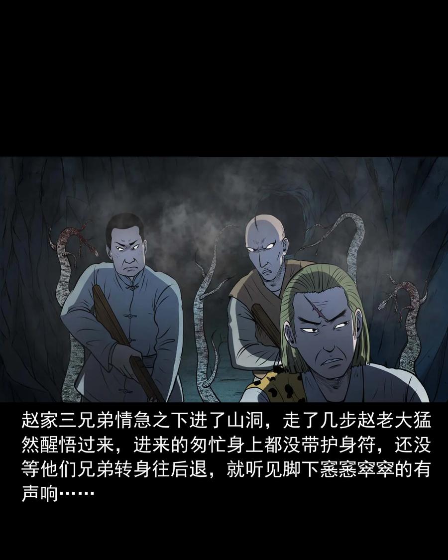 三老爷惊奇手札韩漫全集-300 老烟鬼 9无删减无遮挡章节图片 