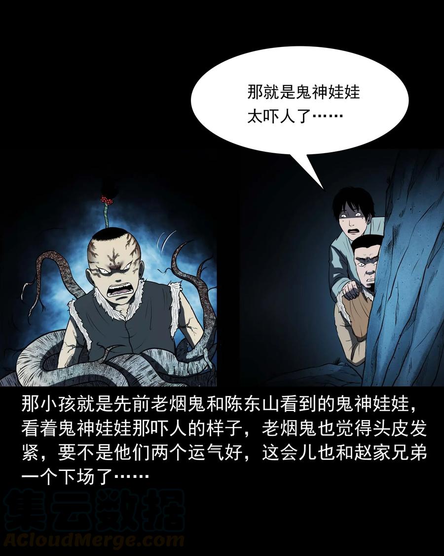 三老爷惊奇手札韩漫全集-300 老烟鬼 9无删减无遮挡章节图片 