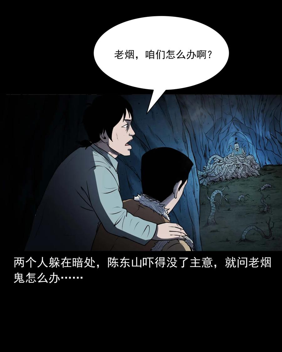 三老爷惊奇手札韩漫全集-300 老烟鬼 9无删减无遮挡章节图片 