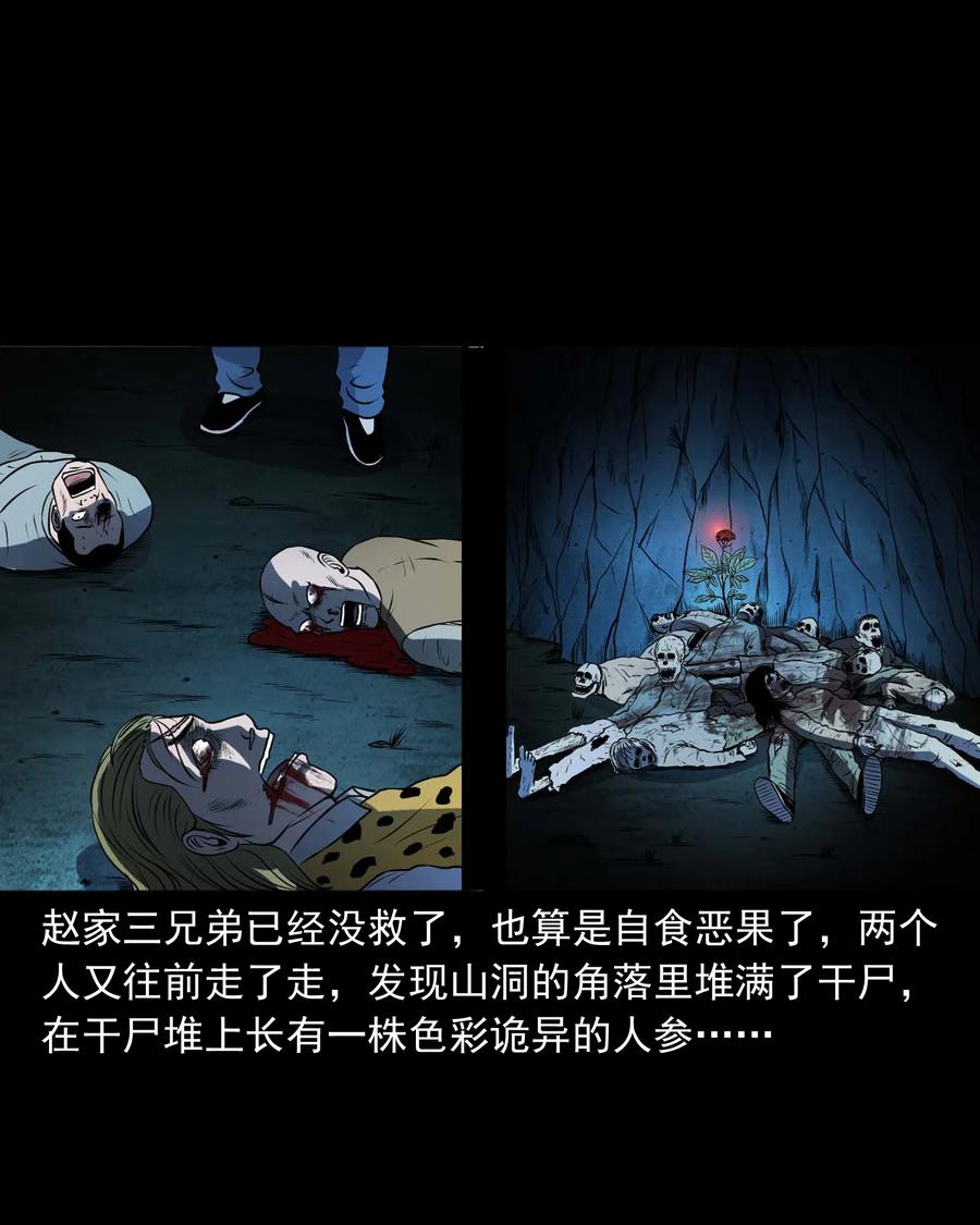 三老爷惊奇手札韩漫全集-300 老烟鬼 9无删减无遮挡章节图片 