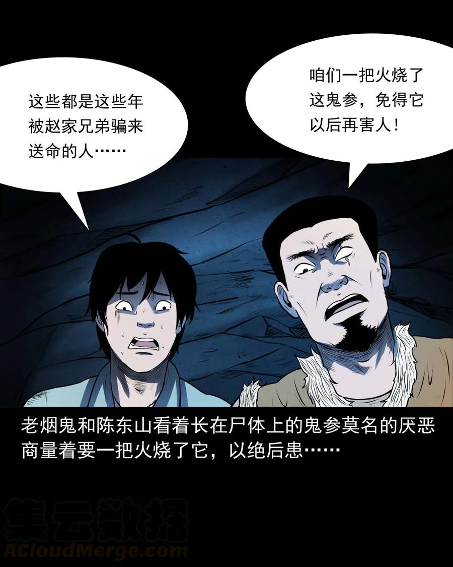 三老爷惊奇手札韩漫全集-300 老烟鬼 9无删减无遮挡章节图片 