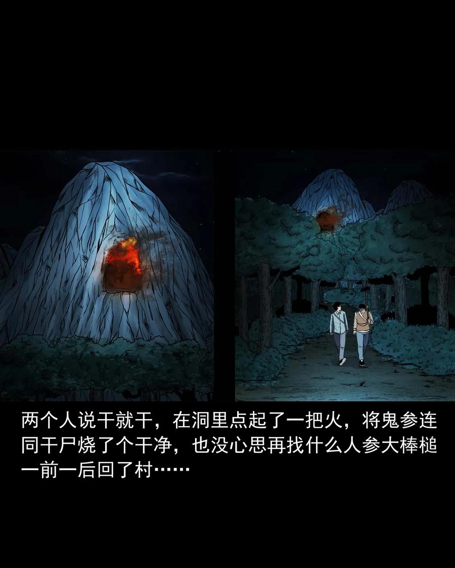 三老爷惊奇手札韩漫全集-300 老烟鬼 9无删减无遮挡章节图片 