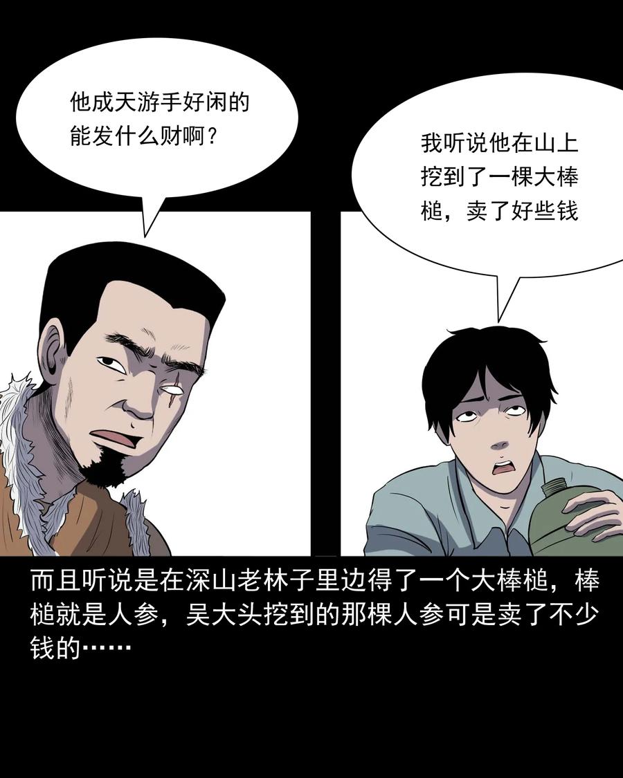 三老爷惊奇手札韩漫全集-300 老烟鬼 9无删减无遮挡章节图片 