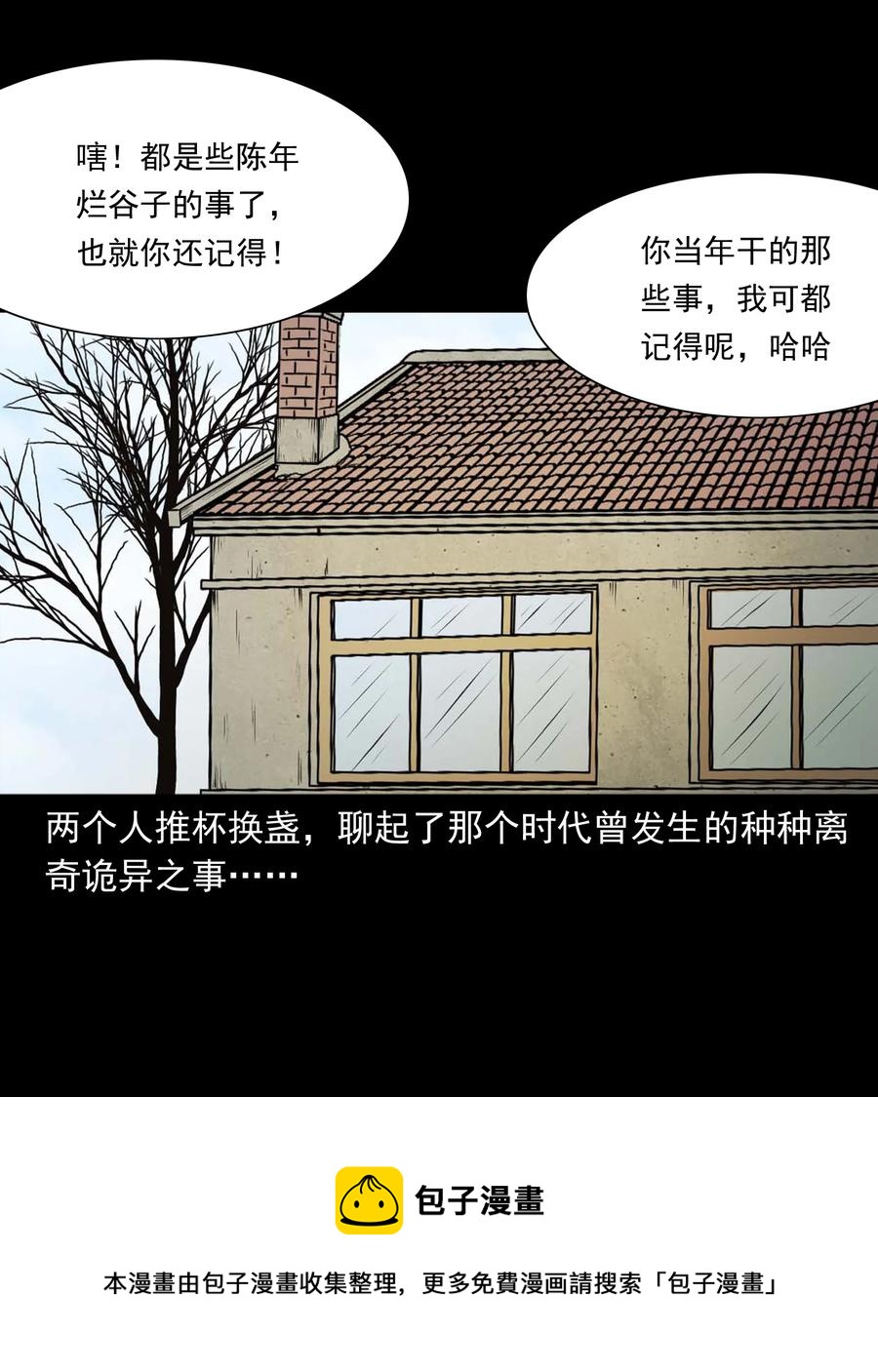 三老爷惊奇手札韩漫全集-300 老烟鬼 9无删减无遮挡章节图片 