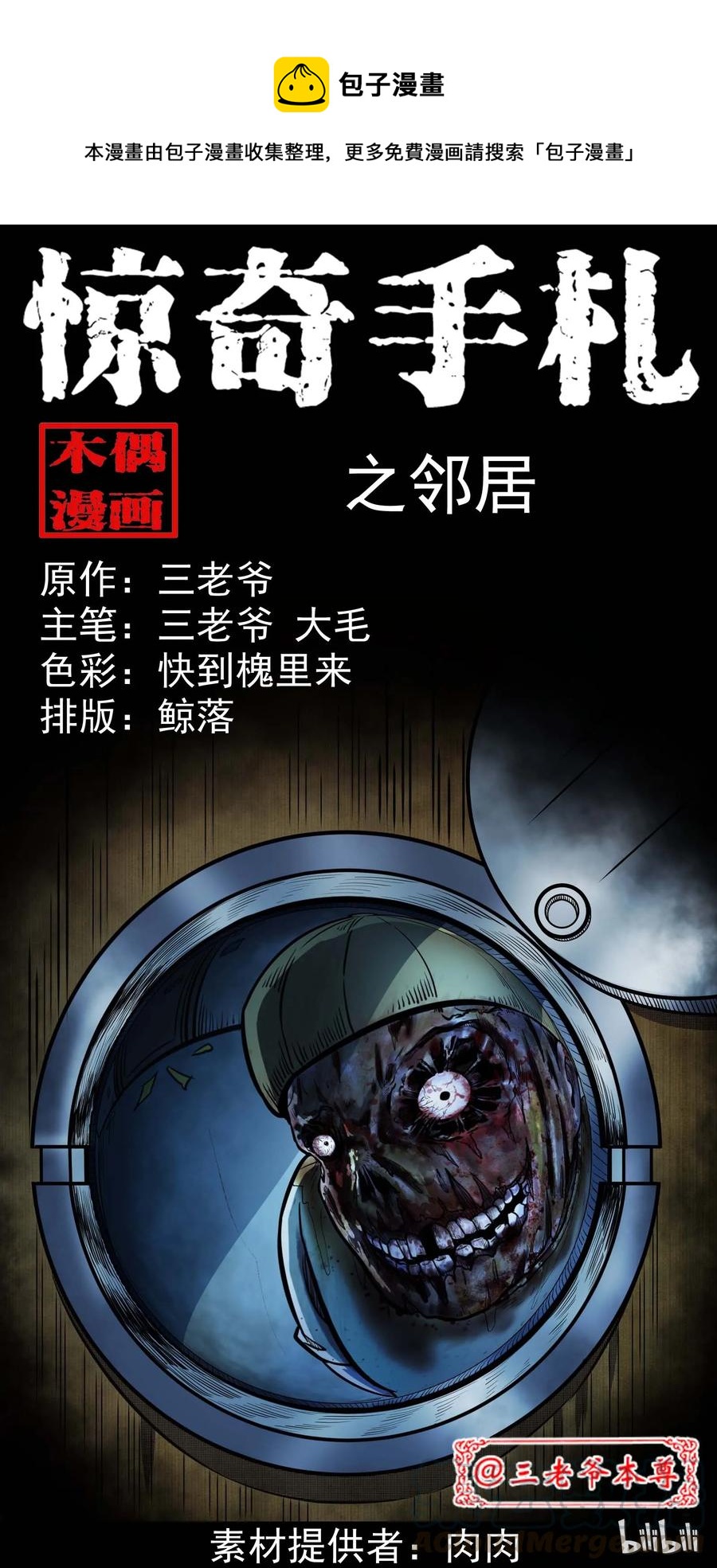 三老爷惊奇手札韩漫全集-301 邻居无删减无遮挡章节图片 