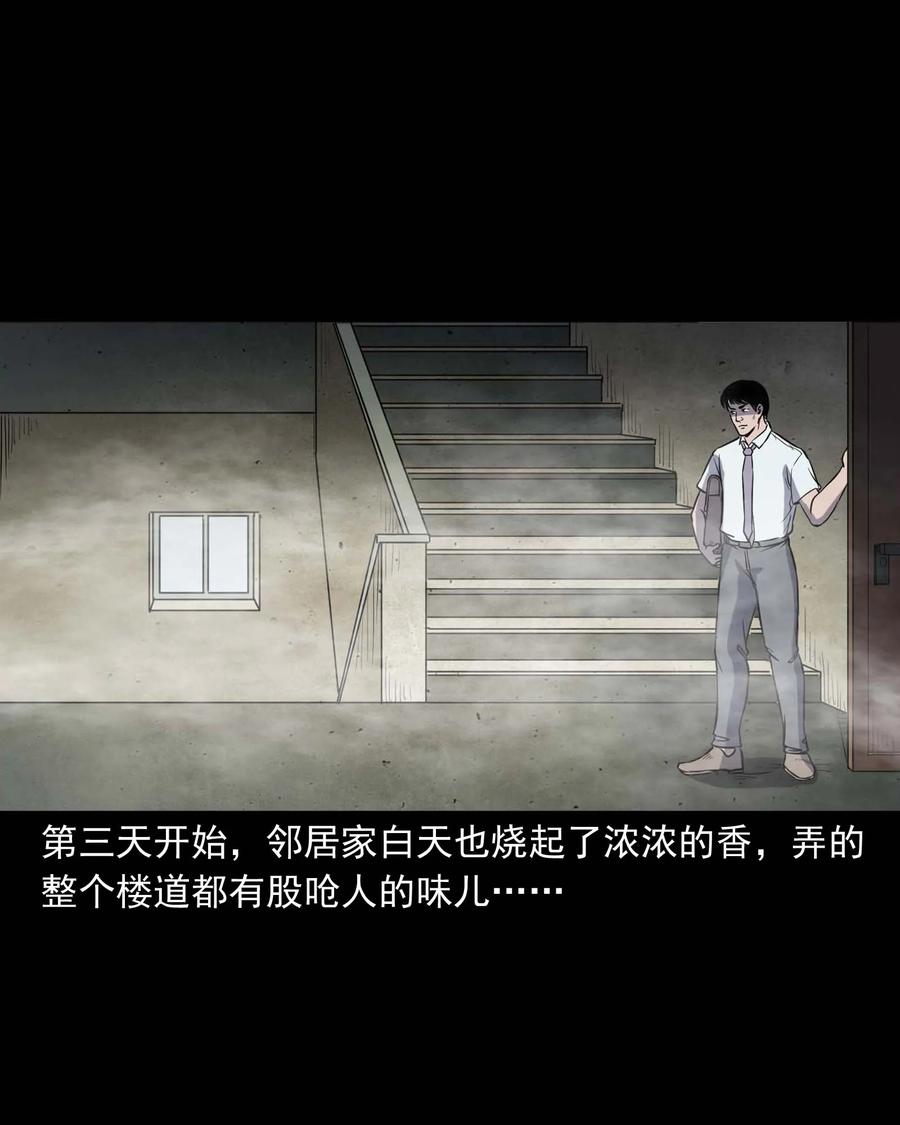 三老爷惊奇手札韩漫全集-301 邻居无删减无遮挡章节图片 