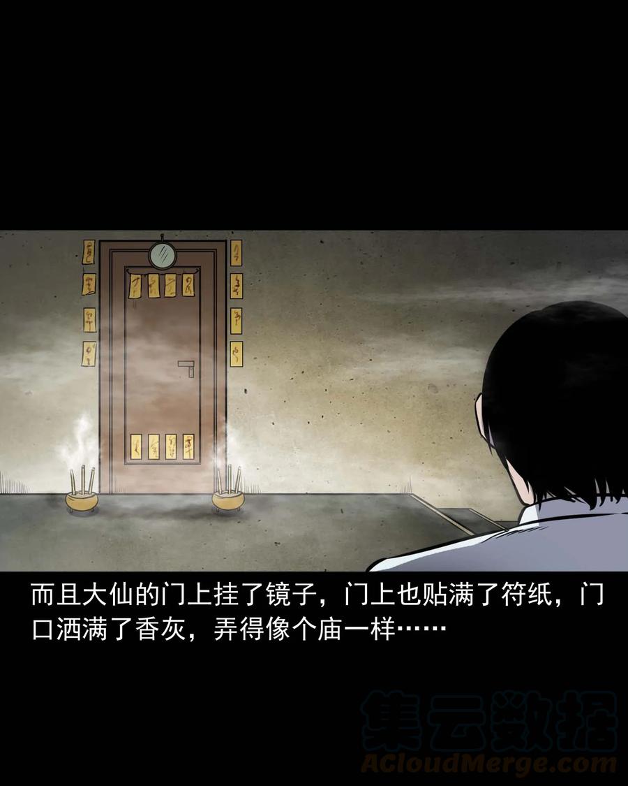 三老爷惊奇手札韩漫全集-301 邻居无删减无遮挡章节图片 