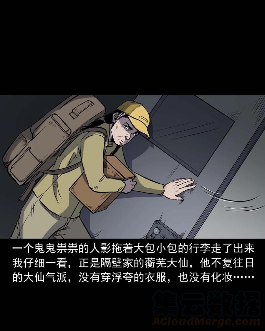 三老爷惊奇手札韩漫全集-301 邻居无删减无遮挡章节图片 