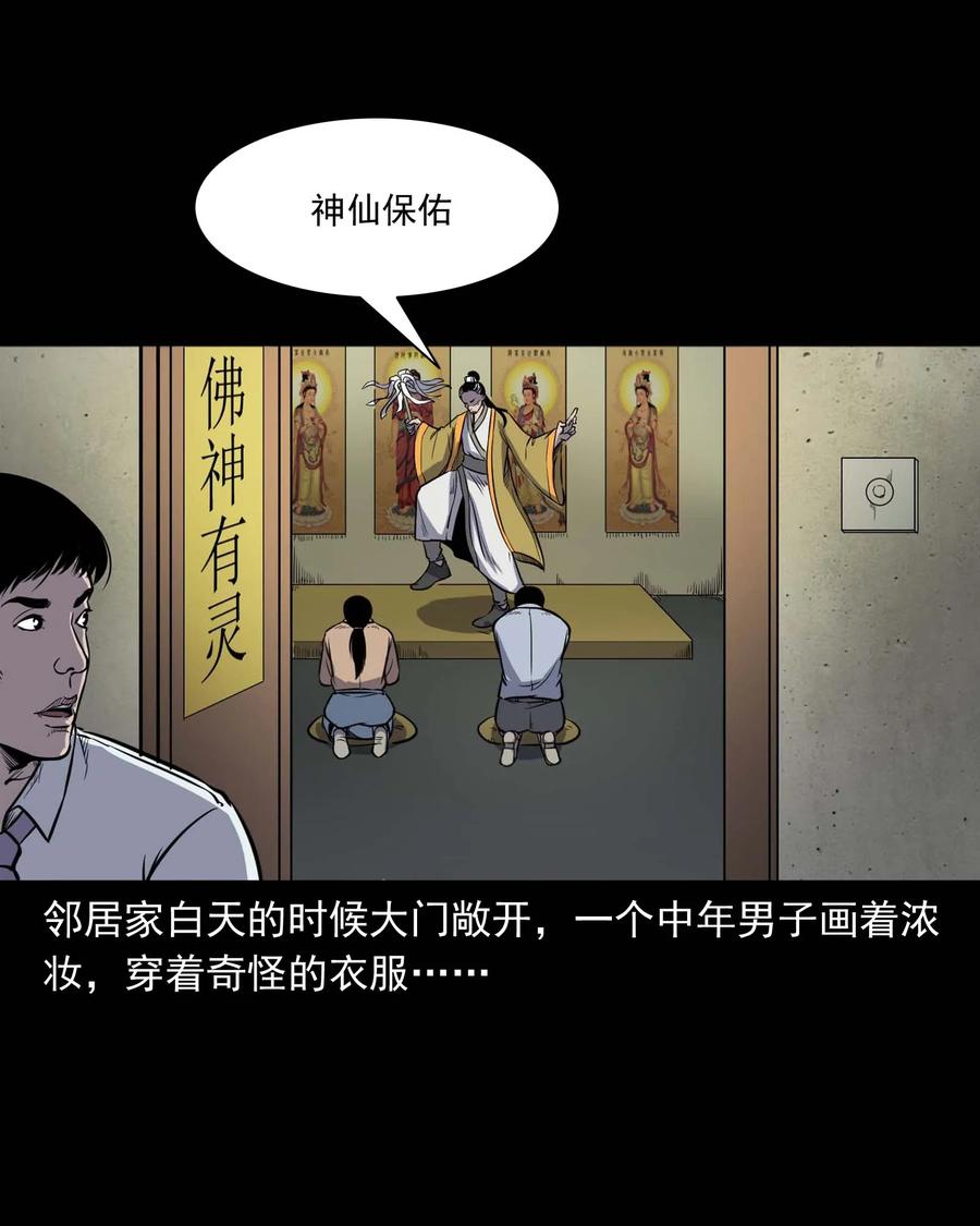 三老爷惊奇手札韩漫全集-301 邻居无删减无遮挡章节图片 