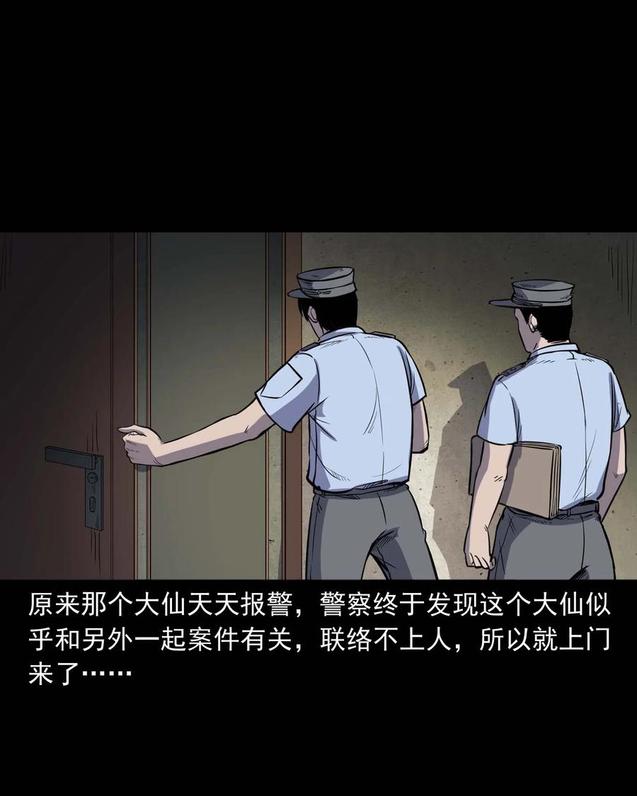 三老爷惊奇手札韩漫全集-301 邻居无删减无遮挡章节图片 