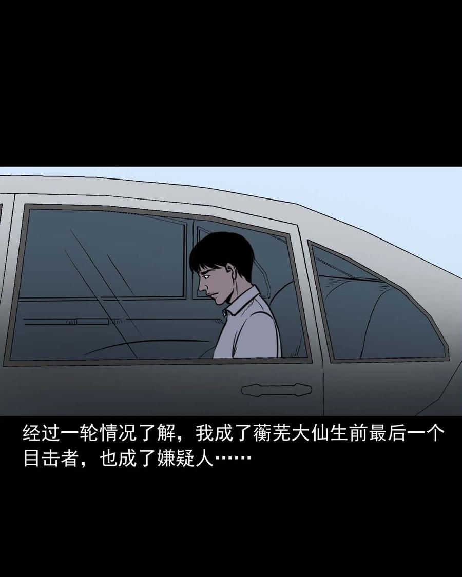 三老爷惊奇手札韩漫全集-301 邻居无删减无遮挡章节图片 
