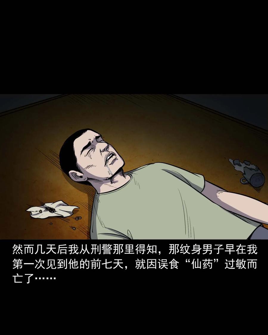 三老爷惊奇手札韩漫全集-301 邻居无删减无遮挡章节图片 