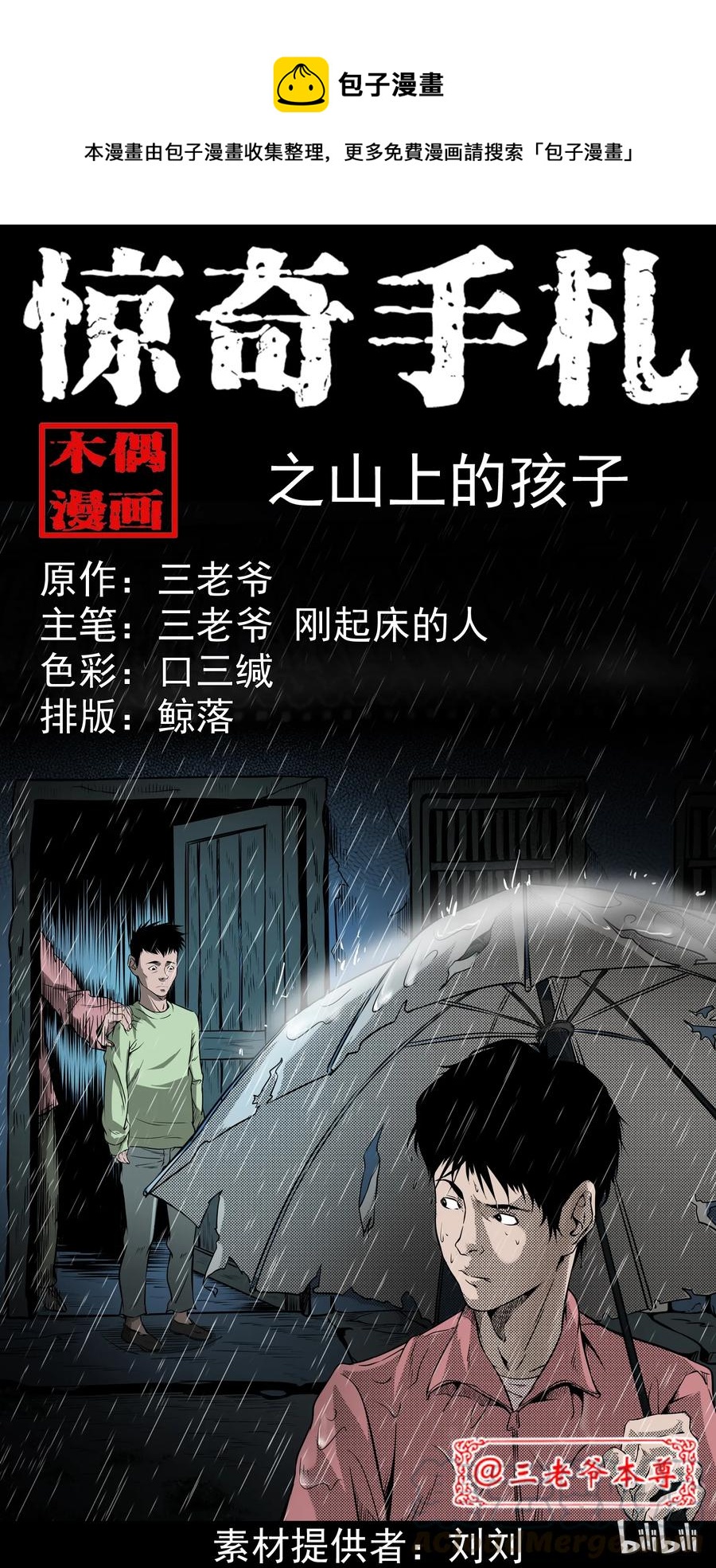 三老爷惊奇手札韩漫全集-302 山上的孩子无删减无遮挡章节图片 