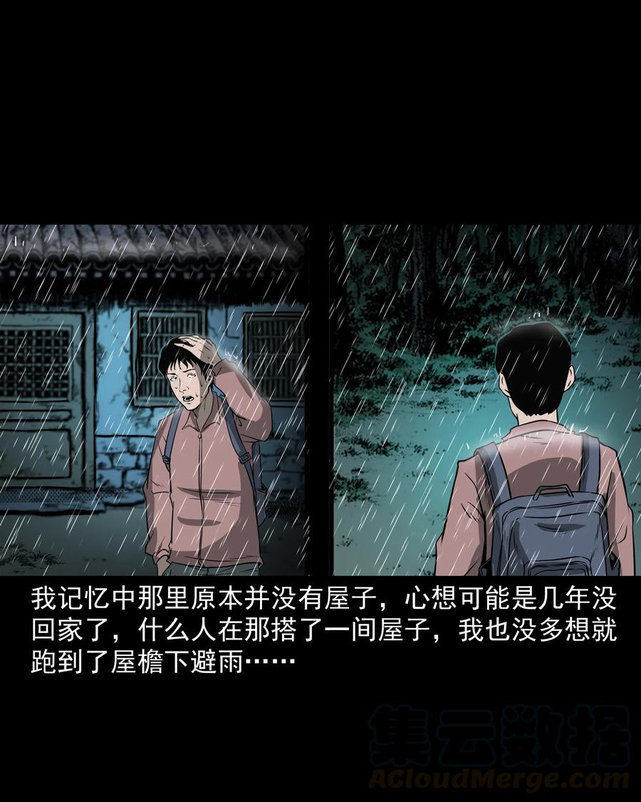 三老爷惊奇手札韩漫全集-302 山上的孩子无删减无遮挡章节图片 