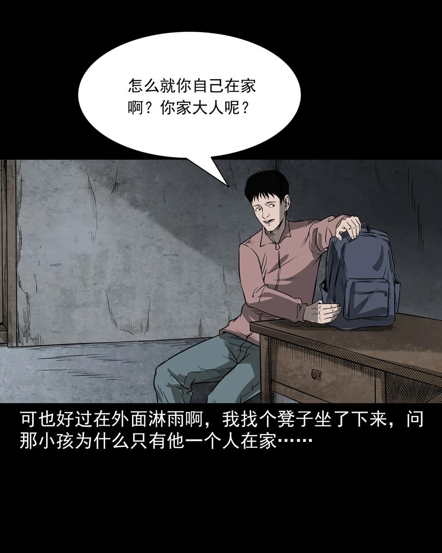 三老爷惊奇手札韩漫全集-302 山上的孩子无删减无遮挡章节图片 