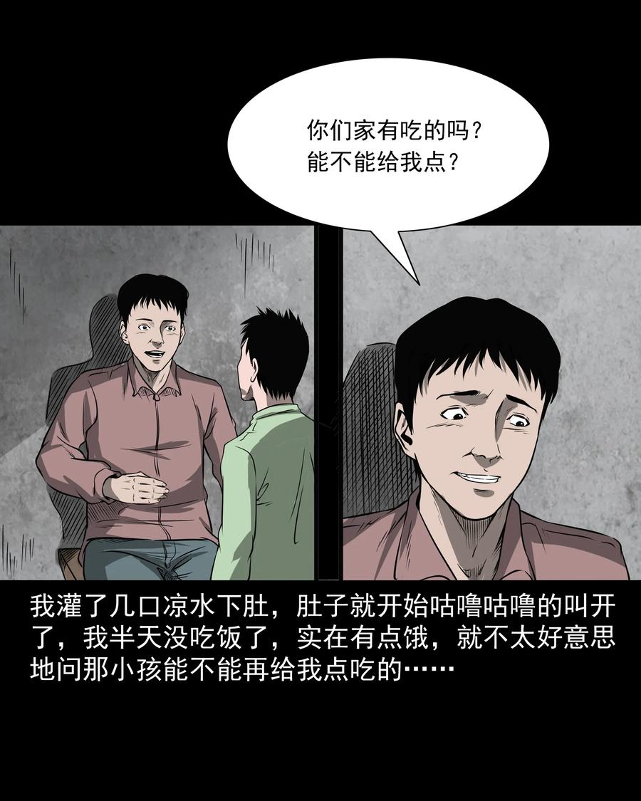 三老爷惊奇手札韩漫全集-302 山上的孩子无删减无遮挡章节图片 