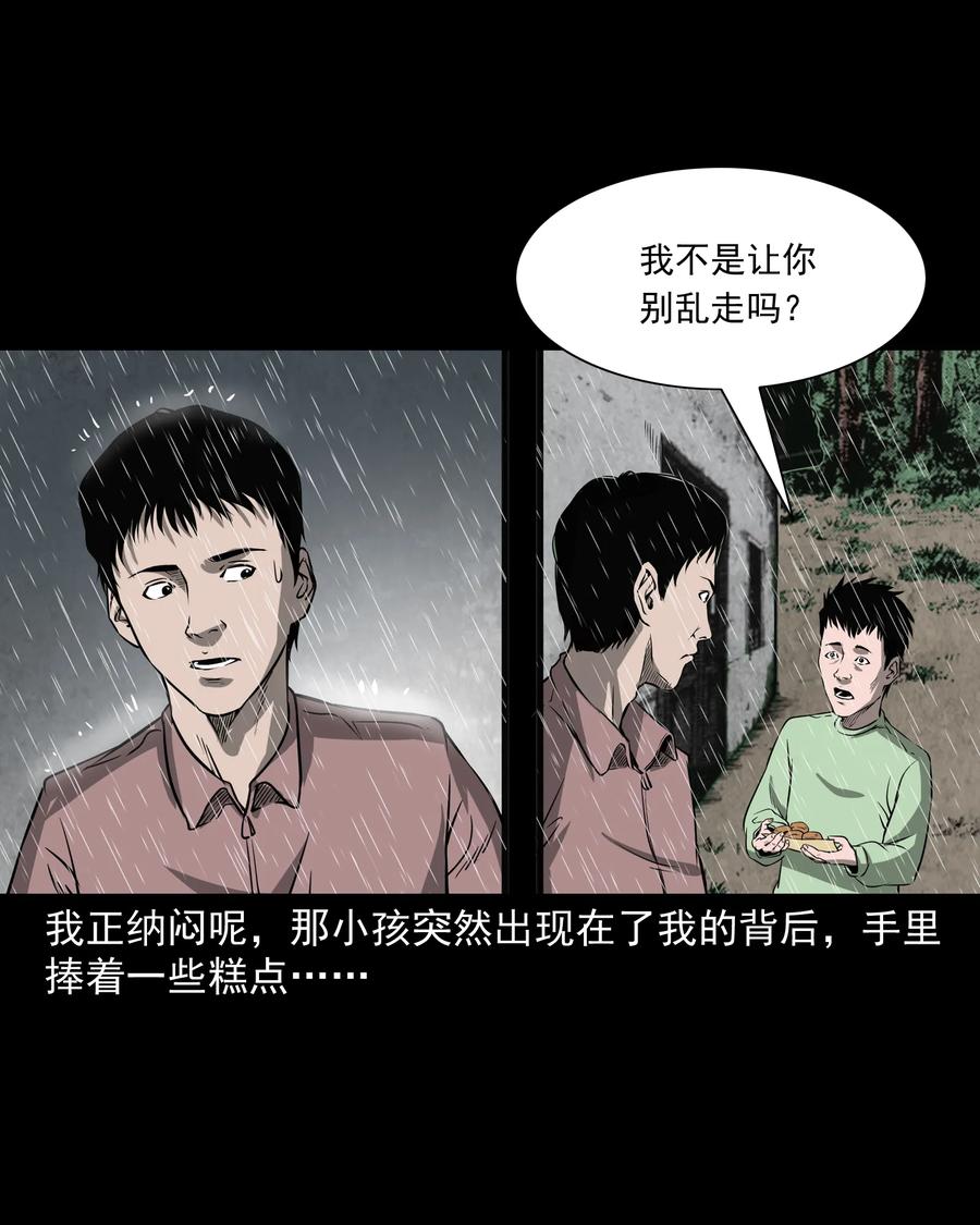 三老爷惊奇手札韩漫全集-302 山上的孩子无删减无遮挡章节图片 
