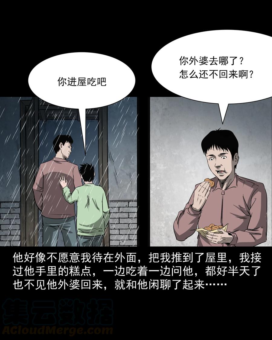 三老爷惊奇手札韩漫全集-302 山上的孩子无删减无遮挡章节图片 