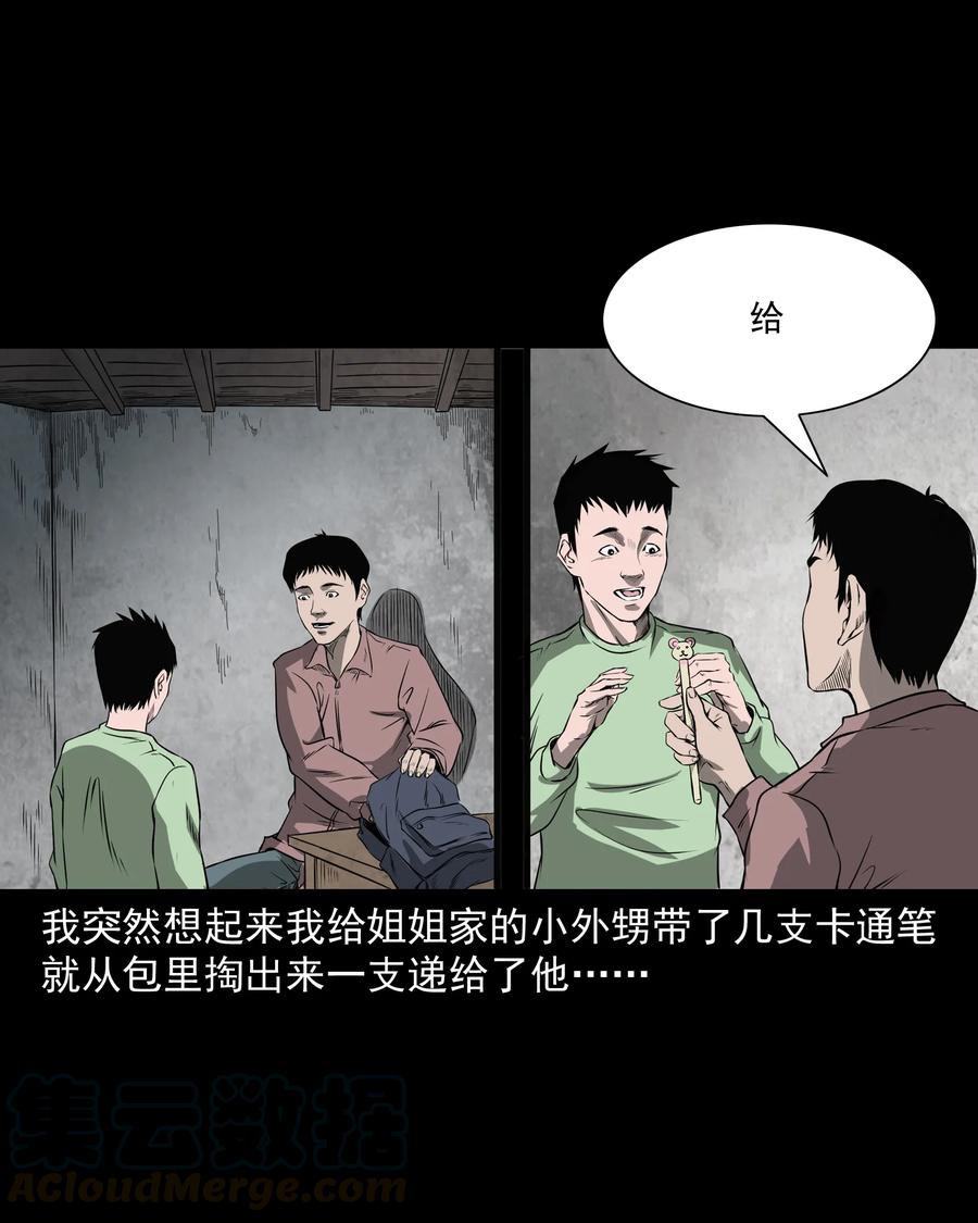 三老爷惊奇手札韩漫全集-302 山上的孩子无删减无遮挡章节图片 