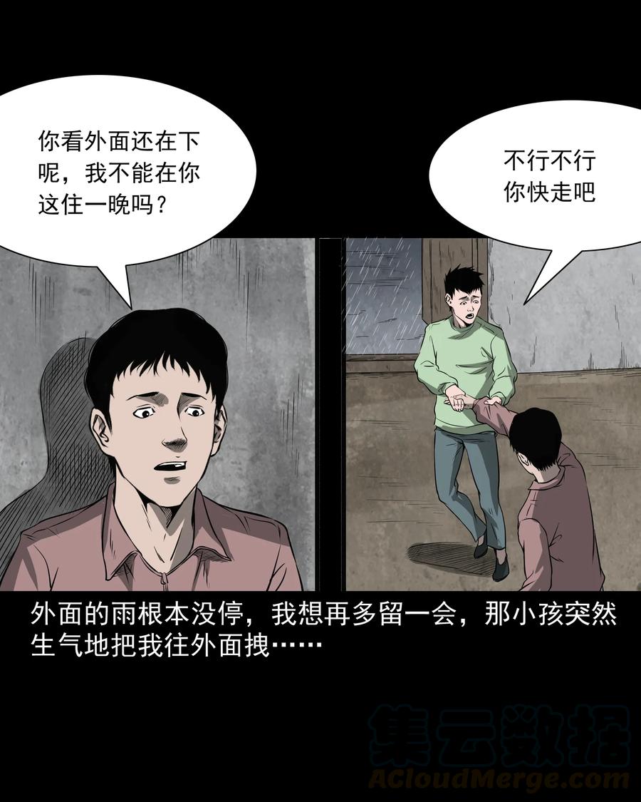 三老爷惊奇手札韩漫全集-302 山上的孩子无删减无遮挡章节图片 