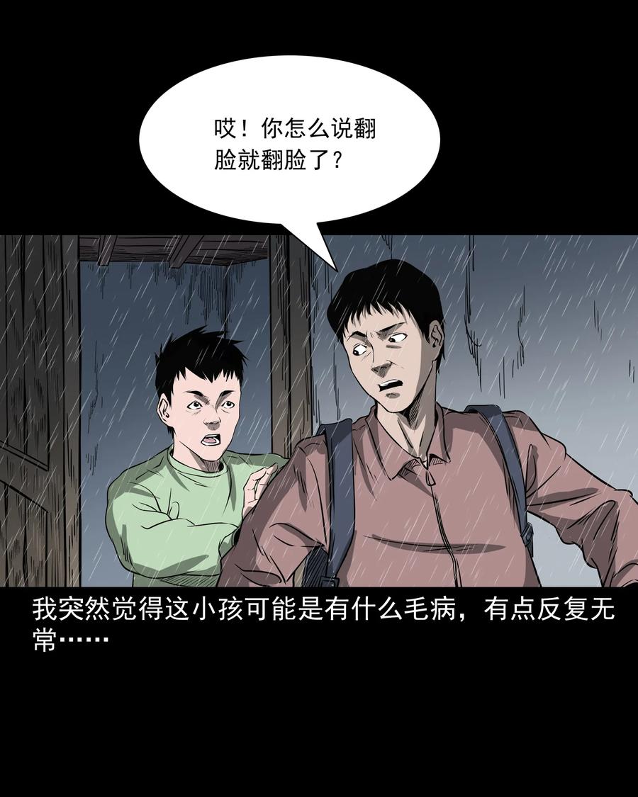 三老爷惊奇手札韩漫全集-302 山上的孩子无删减无遮挡章节图片 