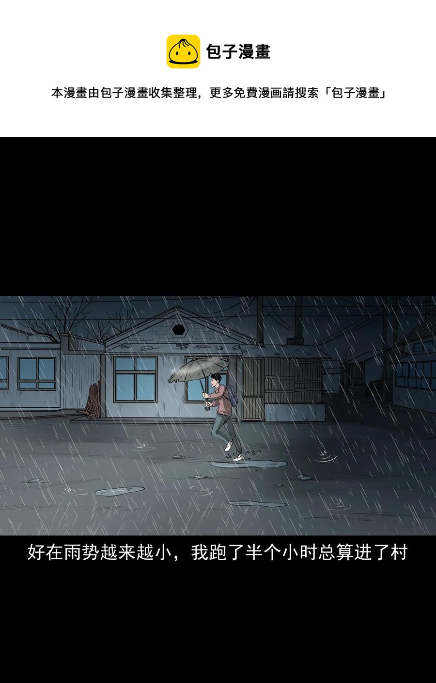 三老爷惊奇手札韩漫全集-302 山上的孩子无删减无遮挡章节图片 