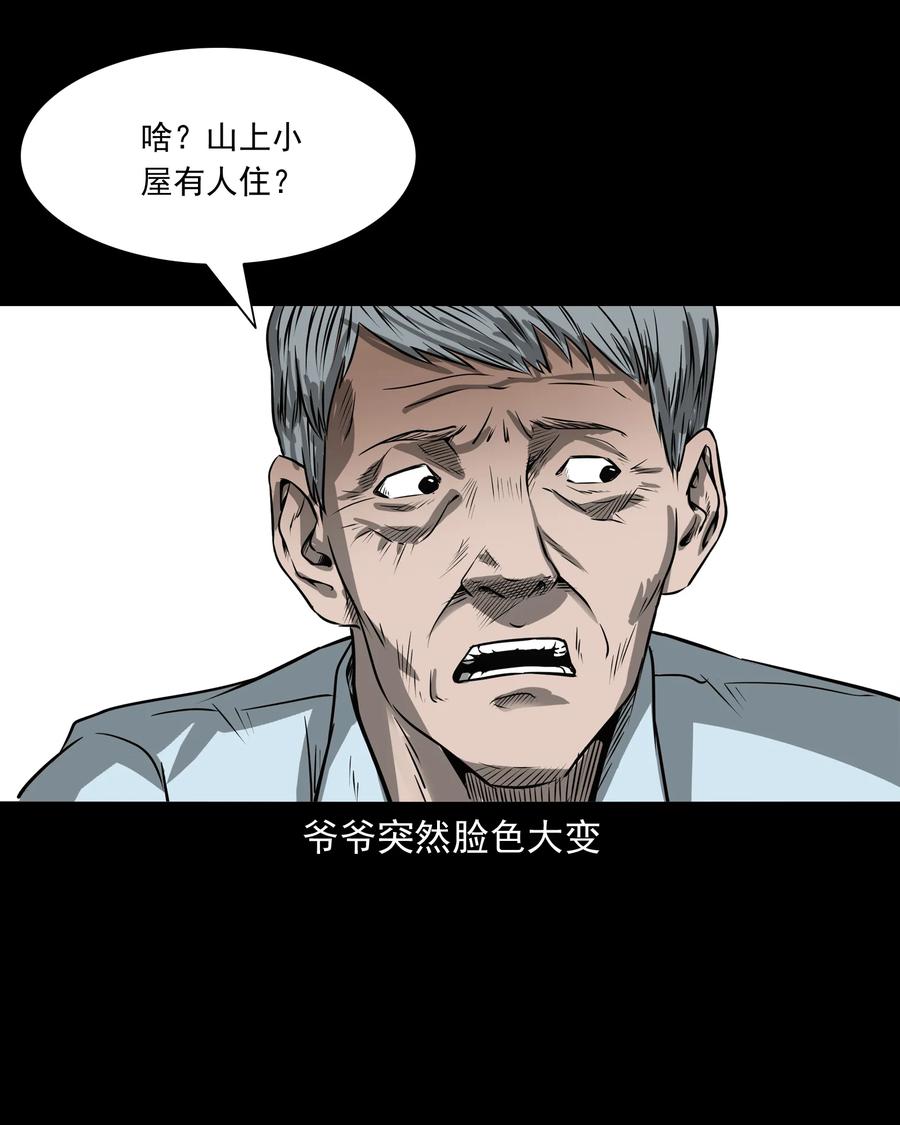 三老爷惊奇手札韩漫全集-302 山上的孩子无删减无遮挡章节图片 
