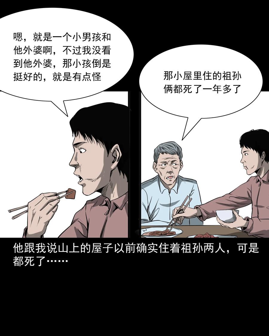 三老爷惊奇手札韩漫全集-302 山上的孩子无删减无遮挡章节图片 