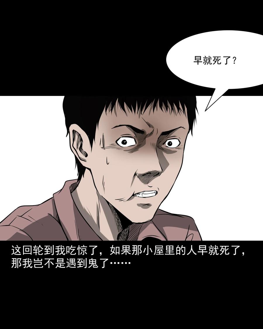 三老爷惊奇手札韩漫全集-302 山上的孩子无删减无遮挡章节图片 