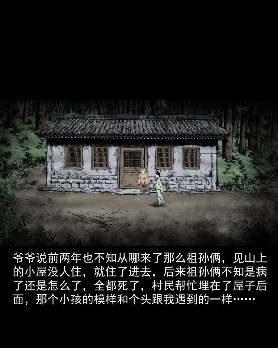 三老爷惊奇手札韩漫全集-302 山上的孩子无删减无遮挡章节图片 