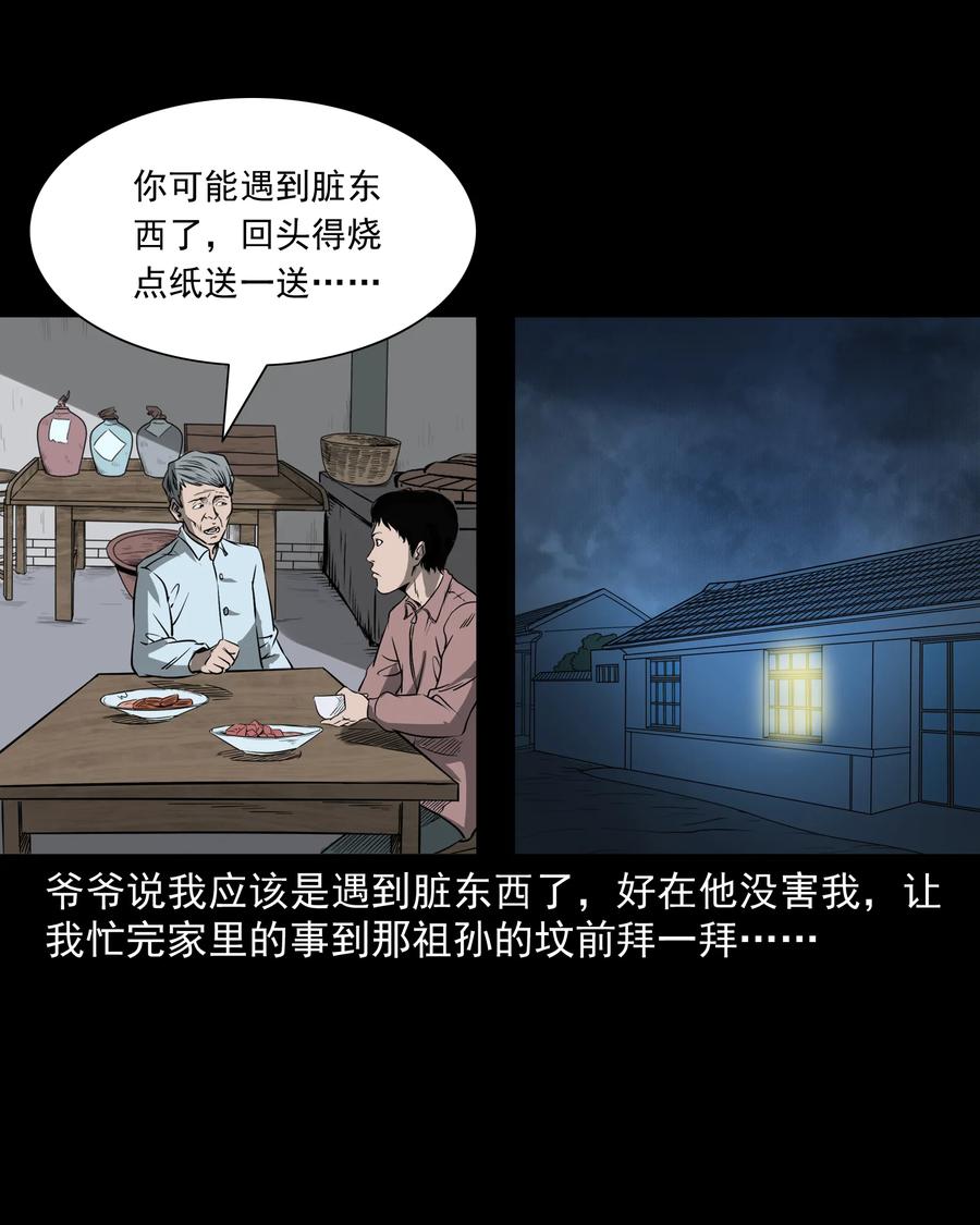 三老爷惊奇手札韩漫全集-302 山上的孩子无删减无遮挡章节图片 