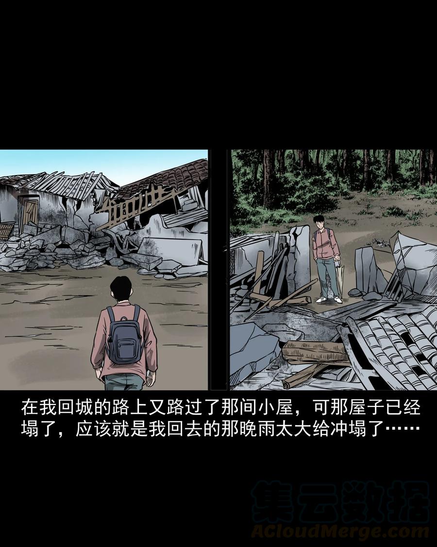 三老爷惊奇手札韩漫全集-302 山上的孩子无删减无遮挡章节图片 