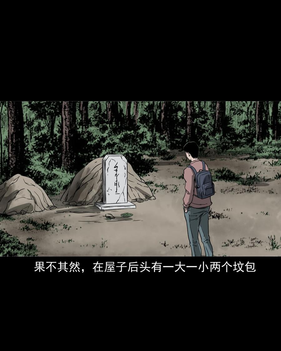 三老爷惊奇手札韩漫全集-302 山上的孩子无删减无遮挡章节图片 