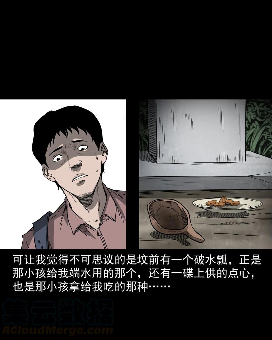 三老爷惊奇手札韩漫全集-302 山上的孩子无删减无遮挡章节图片 