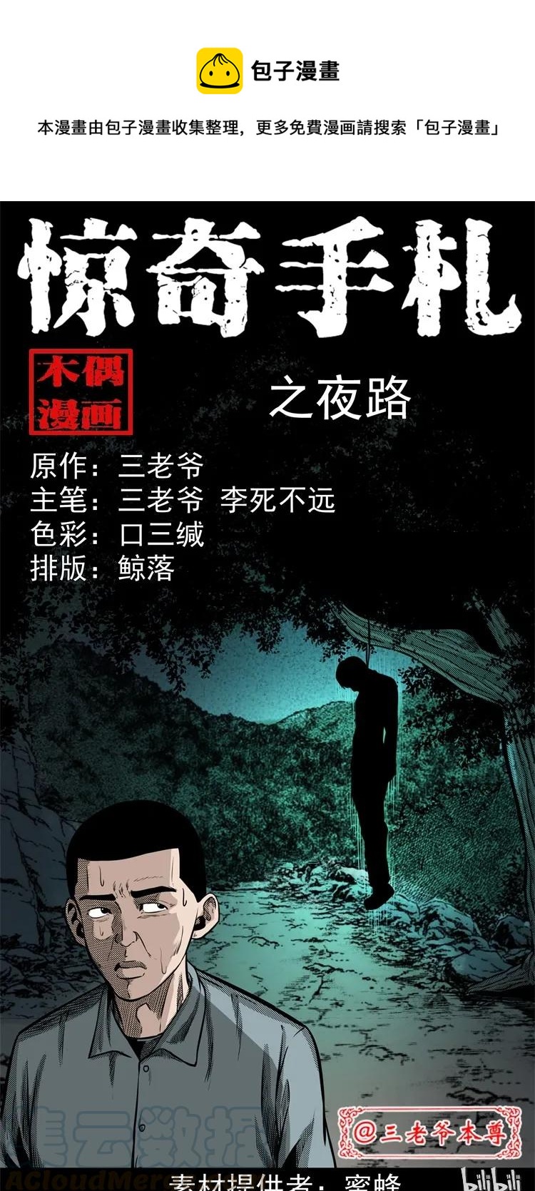 三老爷惊奇手札韩漫全集-303 夜路无删减无遮挡章节图片 